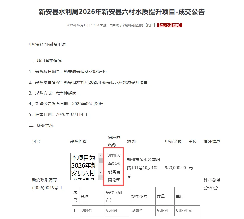 中标信息.png
